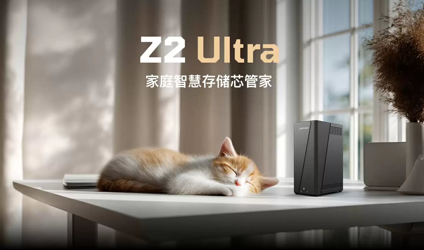 1899 元极空间 Z2 Ultra 双盘位 NAS 新品发布:搭载英特尔 N150、2.5G 网口
