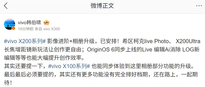 vivo X200 系列手机功能升级计划公布，含全新希区柯克 live Photo、相册大模型云端增强等