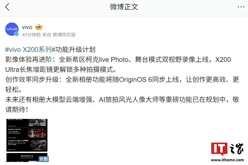 vivo X200 系列手机功能升级计划公布，含全新希区柯克 live Photo、相册大模型云端增强等