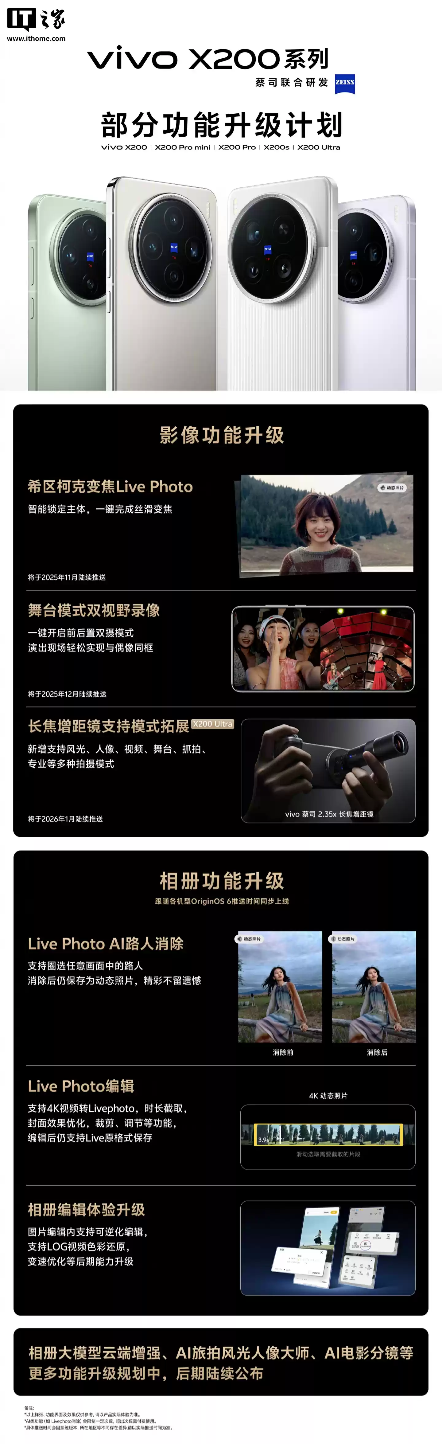 vivo X200 系列手机功能升级计划公布，含全新希区柯克 live Photo、相册大模型云端增强等