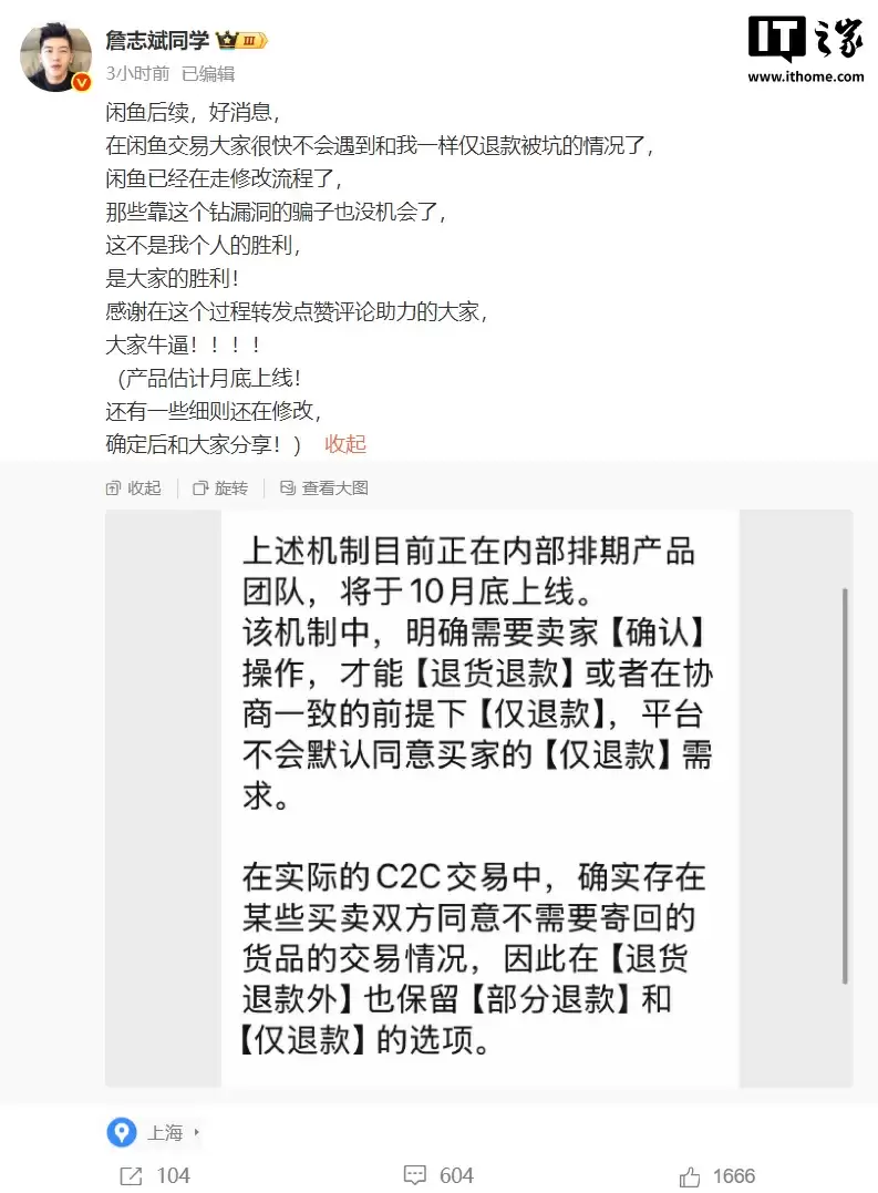 网红博主吐槽后闲鱼宣布改进退款机制，将不会默认同意买家“仅退款”需求