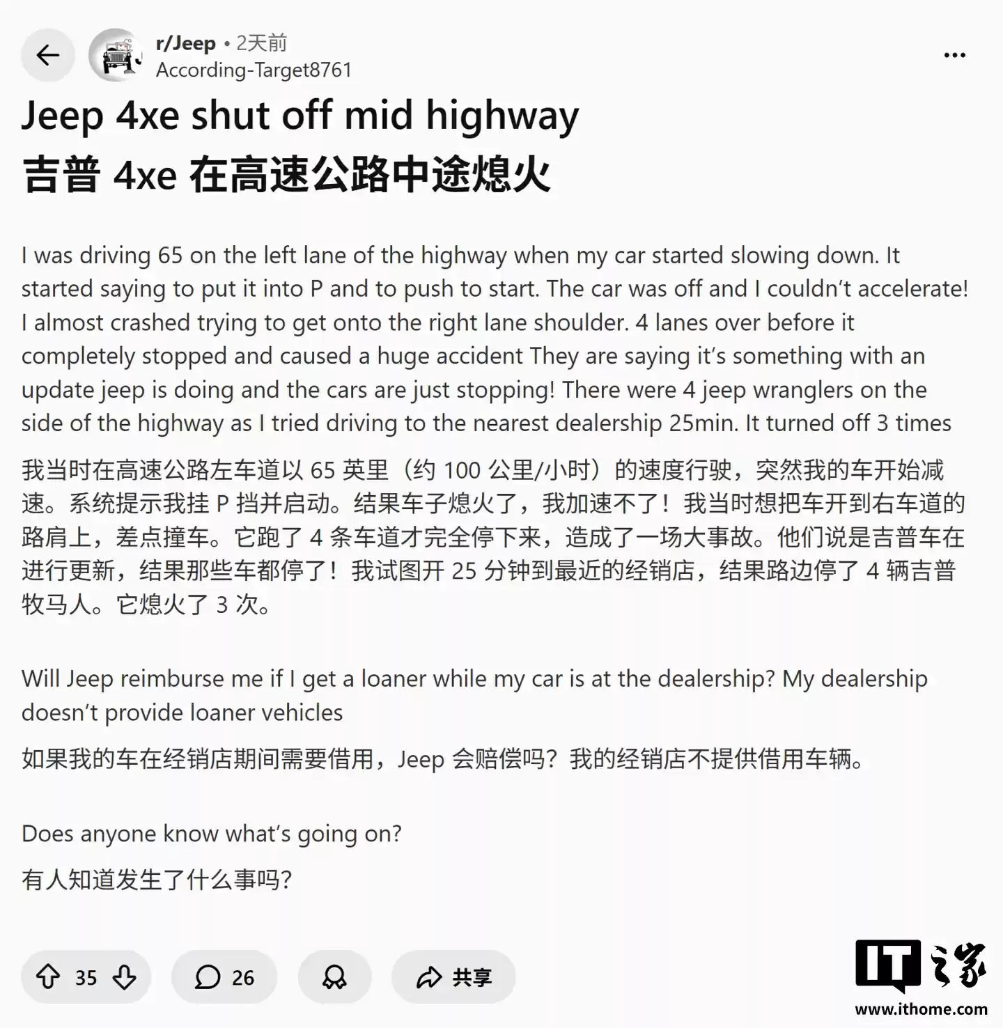 Jeep 紧急修复：牧马人 4xe 遇更新故障，高速 100 公里 / 小时行驶突然熄火