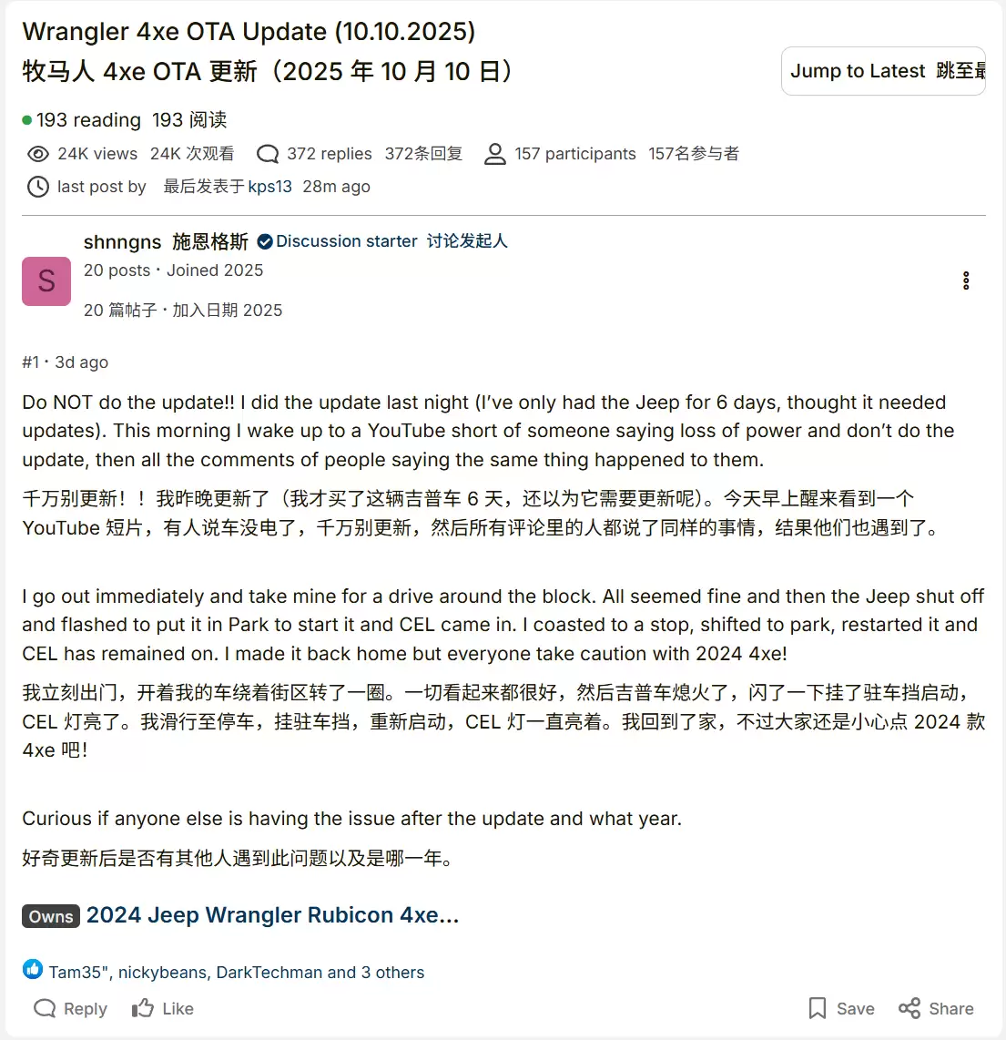 Jeep 紧急修复：牧马人 4xe 遇更新故障，高速 100 公里 / 小时行驶突然熄火