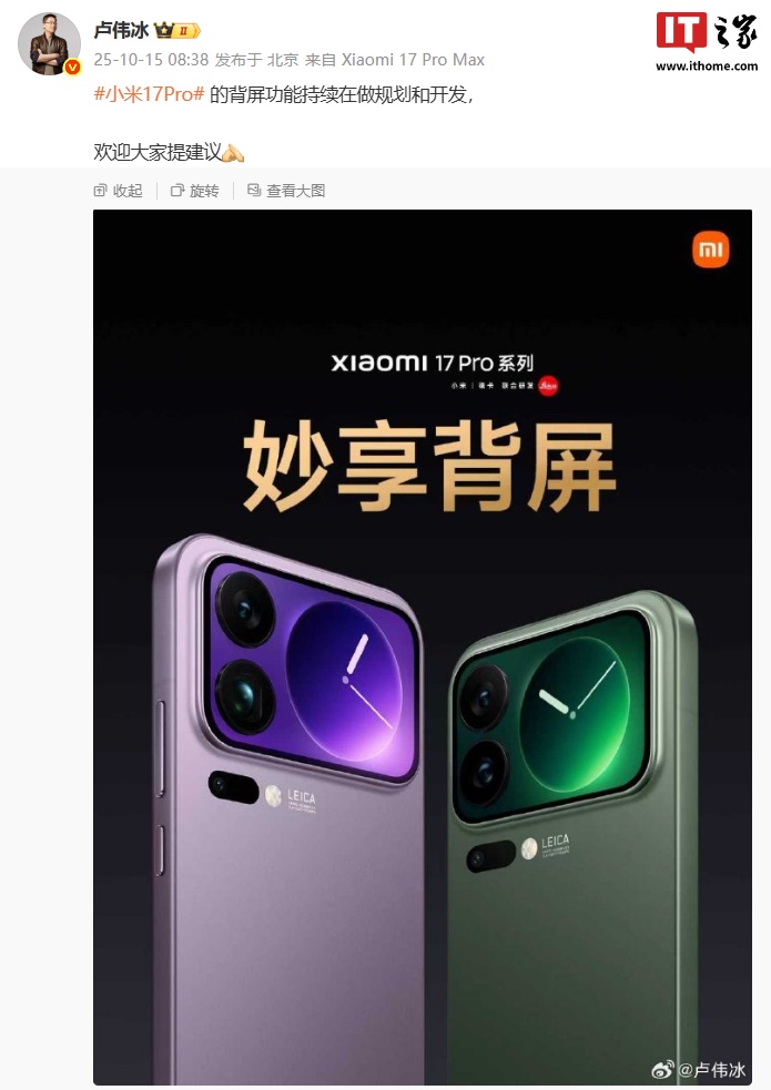 小米下一代手机确认继续使用背屏设计，17 系列 10 月底将迎系列有趣更新