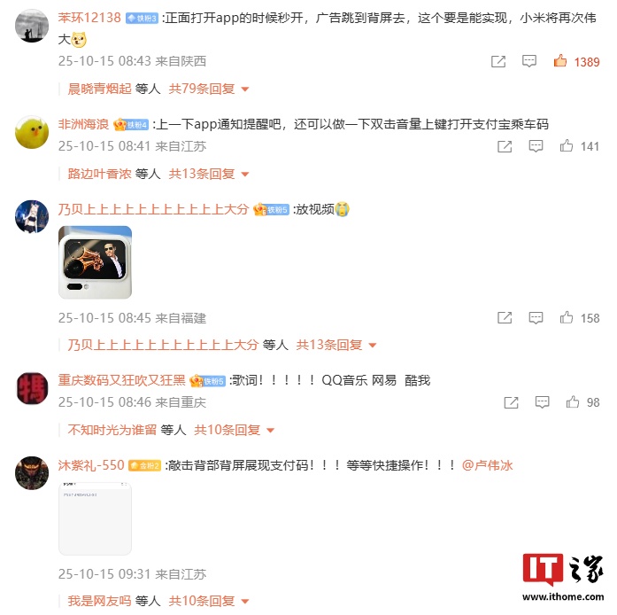 小米下一代手机确认继续使用背屏设计，17 系列 10 月底将迎系列有趣更新