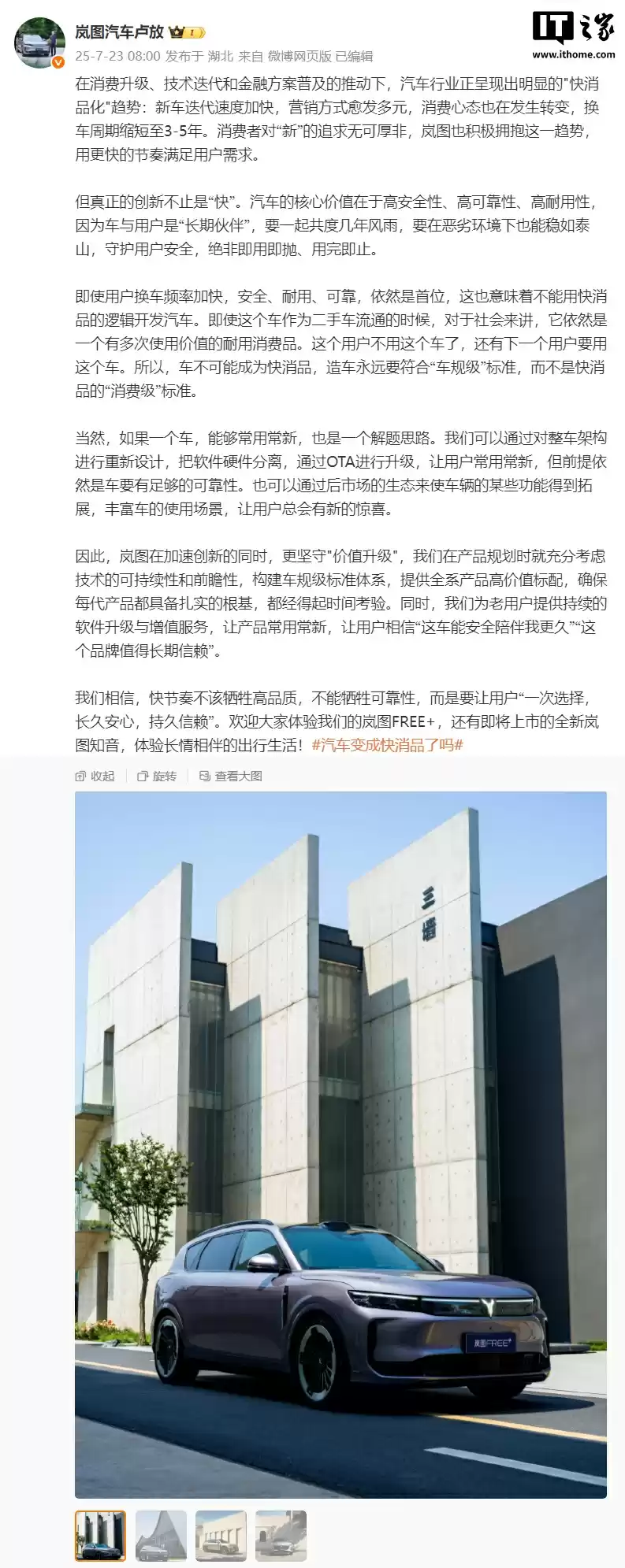 岚图汽车卢放:汽车从来不是快消品,不应被追逐新潮、快速迭代的电子快消思维带偏方向