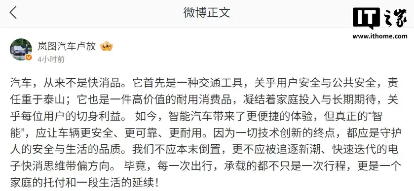 岚图汽车卢放:汽车从来不是快消品,不应被追逐新潮、快速迭代的电子快消思维带偏方向