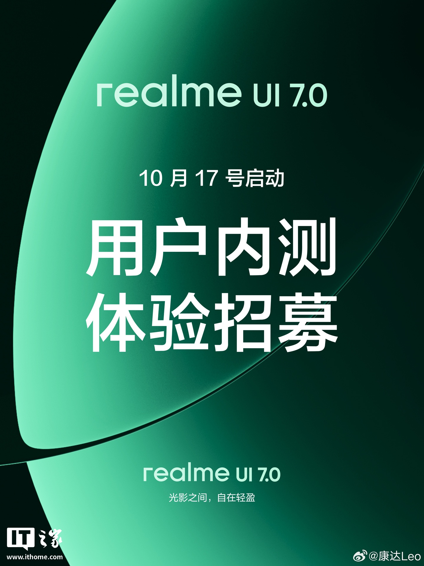 真我手机全新 realme UI 7.0 设计亮点公布：桌面图标焕新、首次采用光影玻璃效果