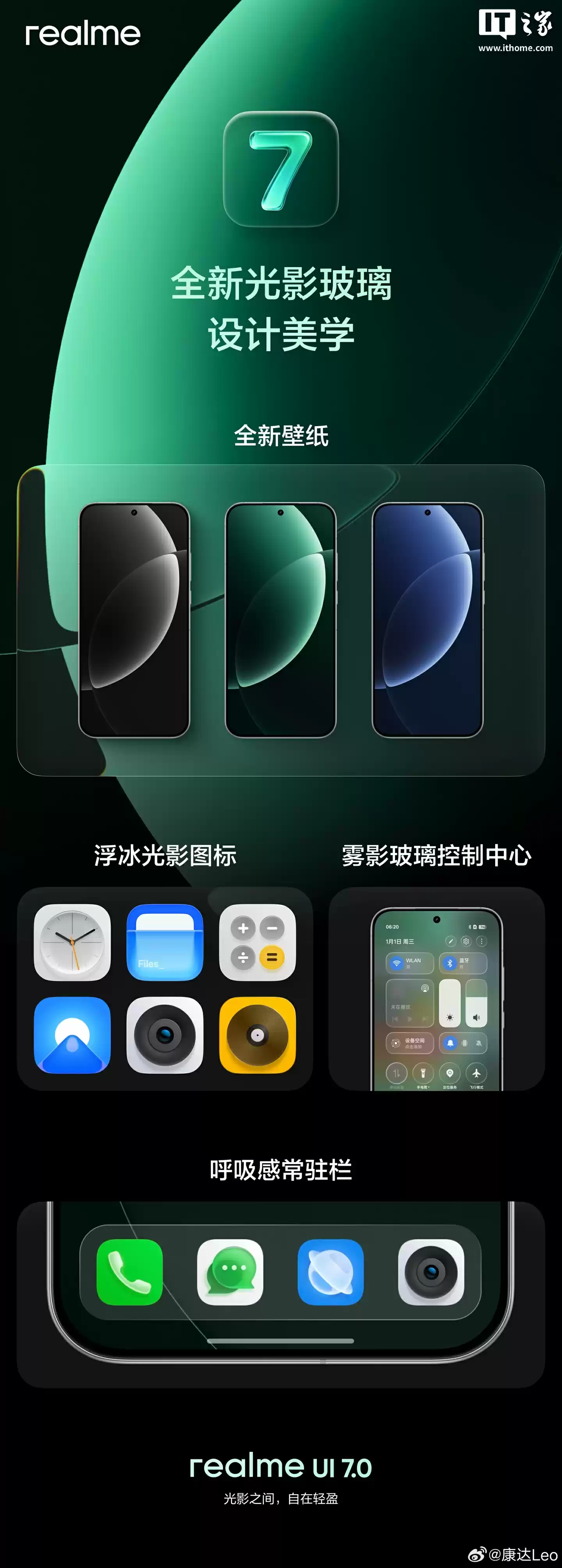 真我手机全新 realme UI 7.0 设计亮点公布：桌面图标焕新、首次采用光影玻璃效果