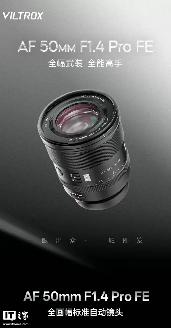 2799 元：唯卓仕发布 AF50mm f/1.4 Pro 全画幅镜头，首发索尼 E 口、11 组 15 片结构