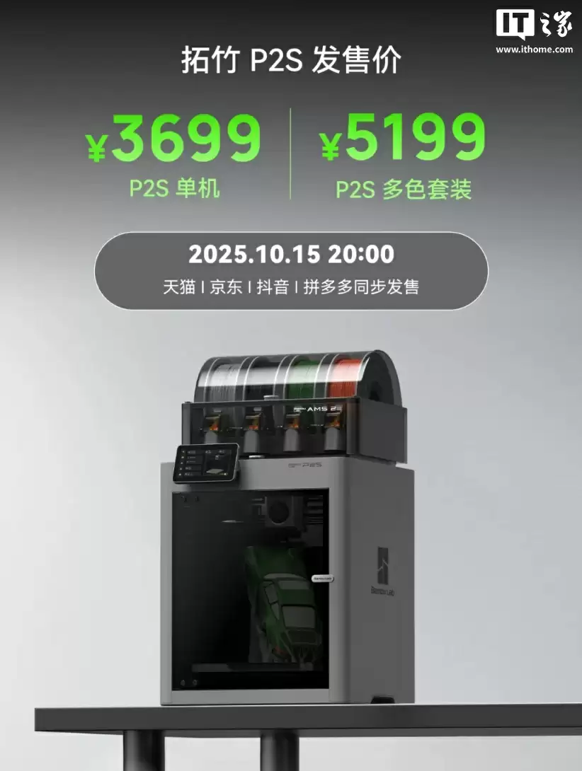 3699 元起,3D 打印机新品拓竹 P2S 发布