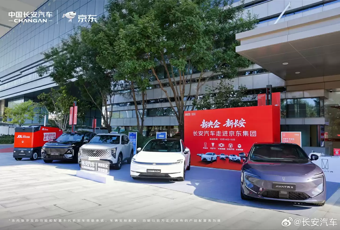 中国长安汽车与京东集团签署战略合作协议:涉及深蓝、启源、凯程、阿维塔等