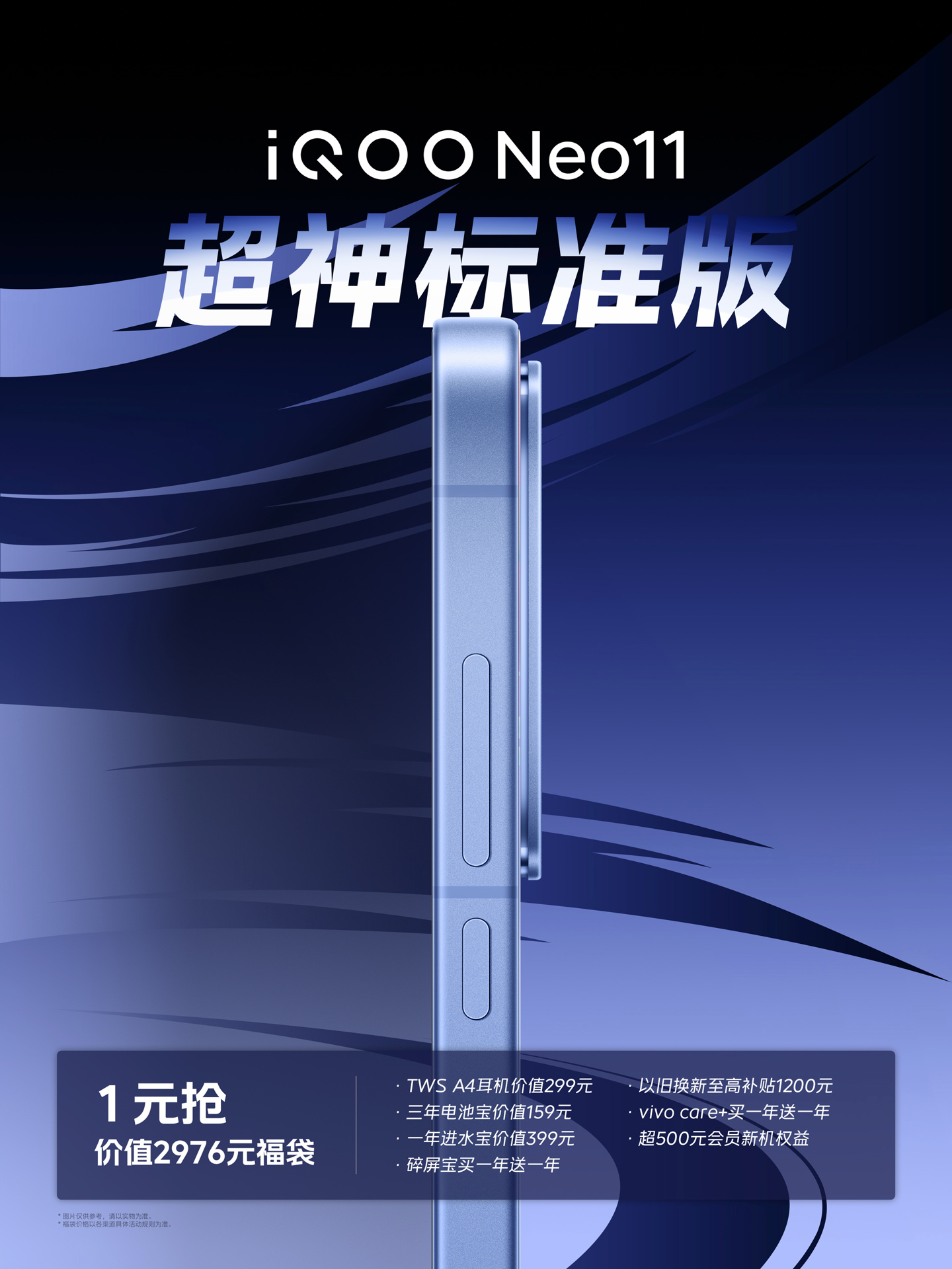 iQOO Neo11 手机开启预约，号称“超神标准版