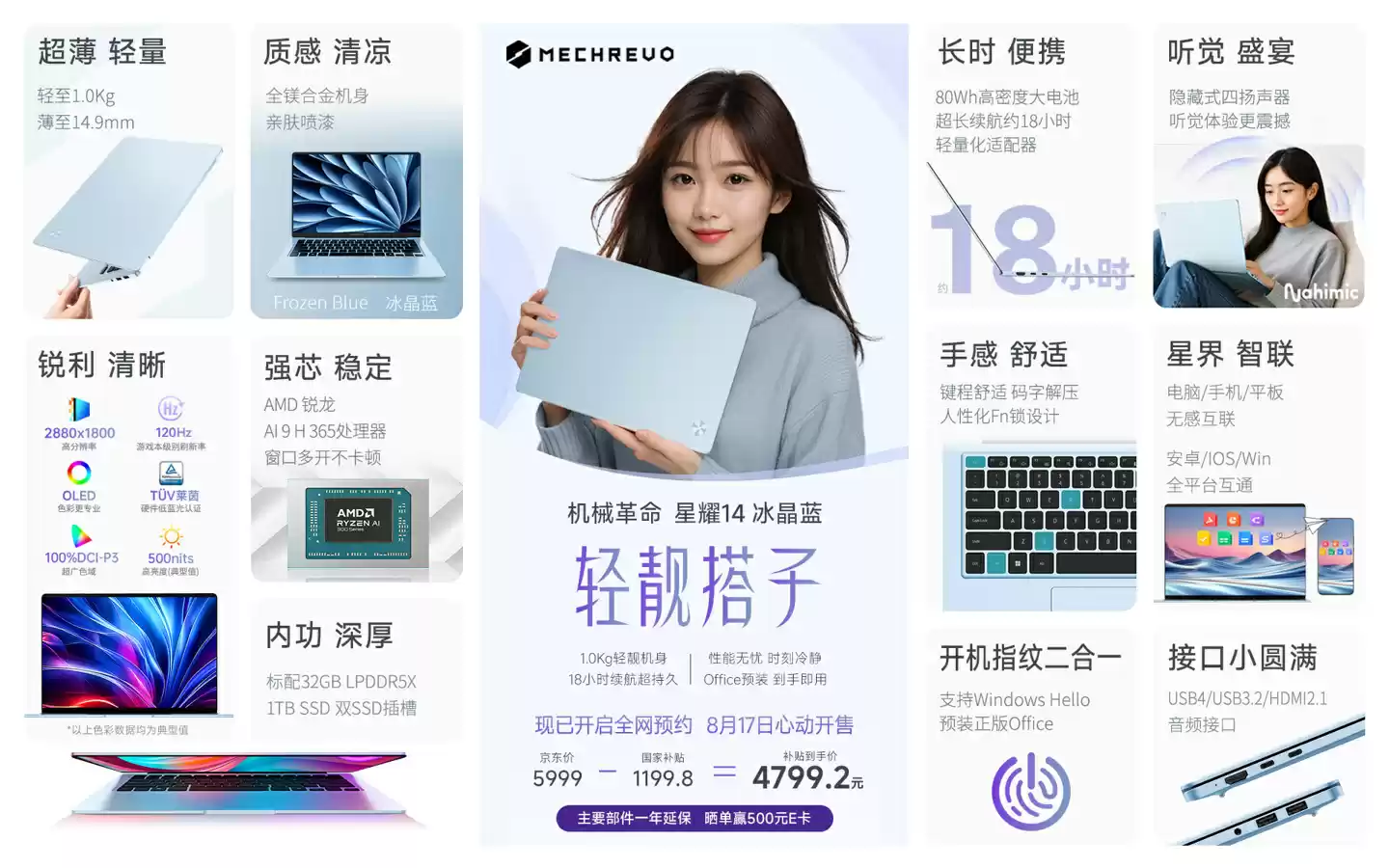 国补后 4524 元：机械革命星耀 14 再降价，AMD AI 9 H 365 处理器、2.8K 120Hz OLED 屏