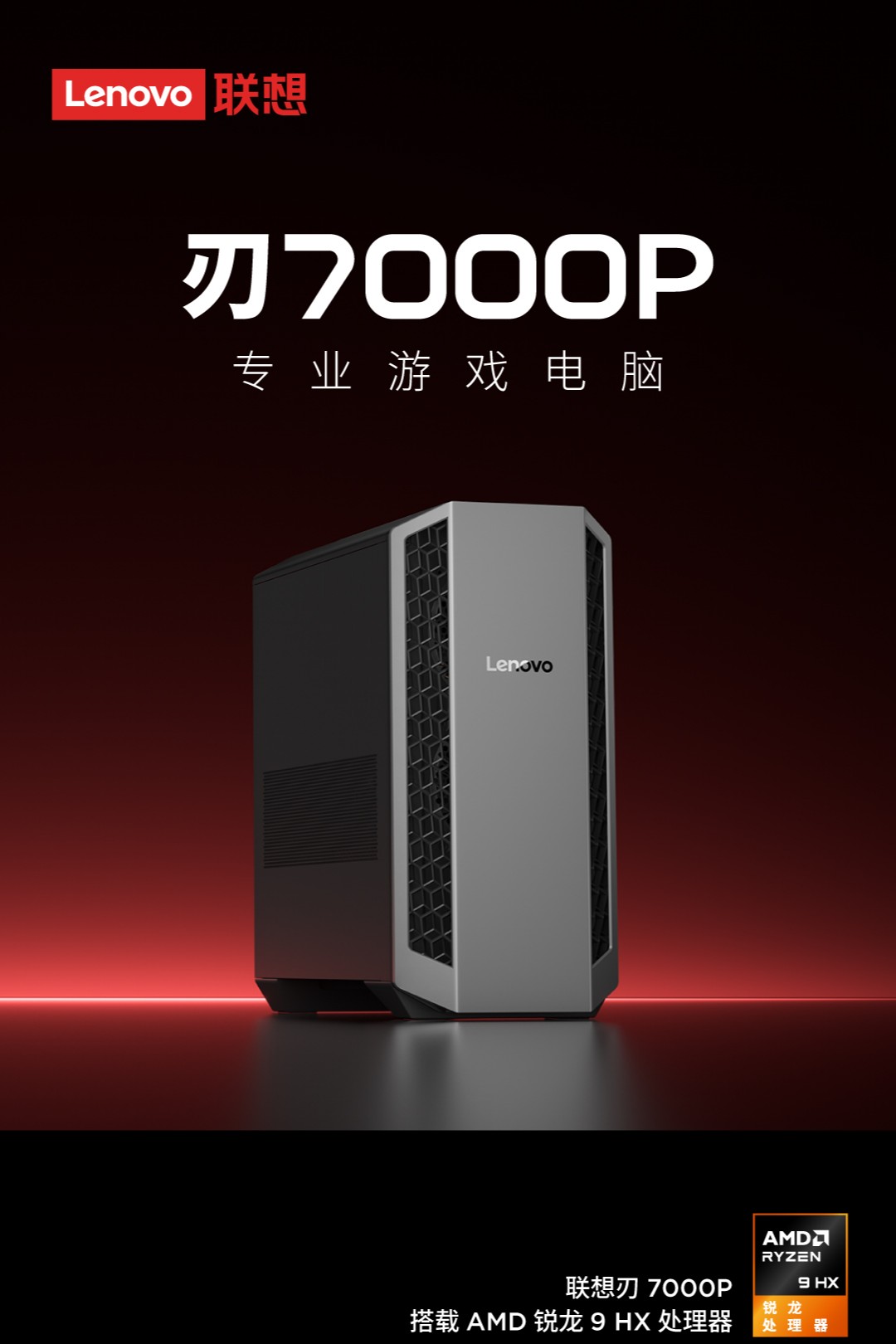 联想推出 MoDT 游戏电脑刃 7000P，最高锐龙 9 9955HX3D