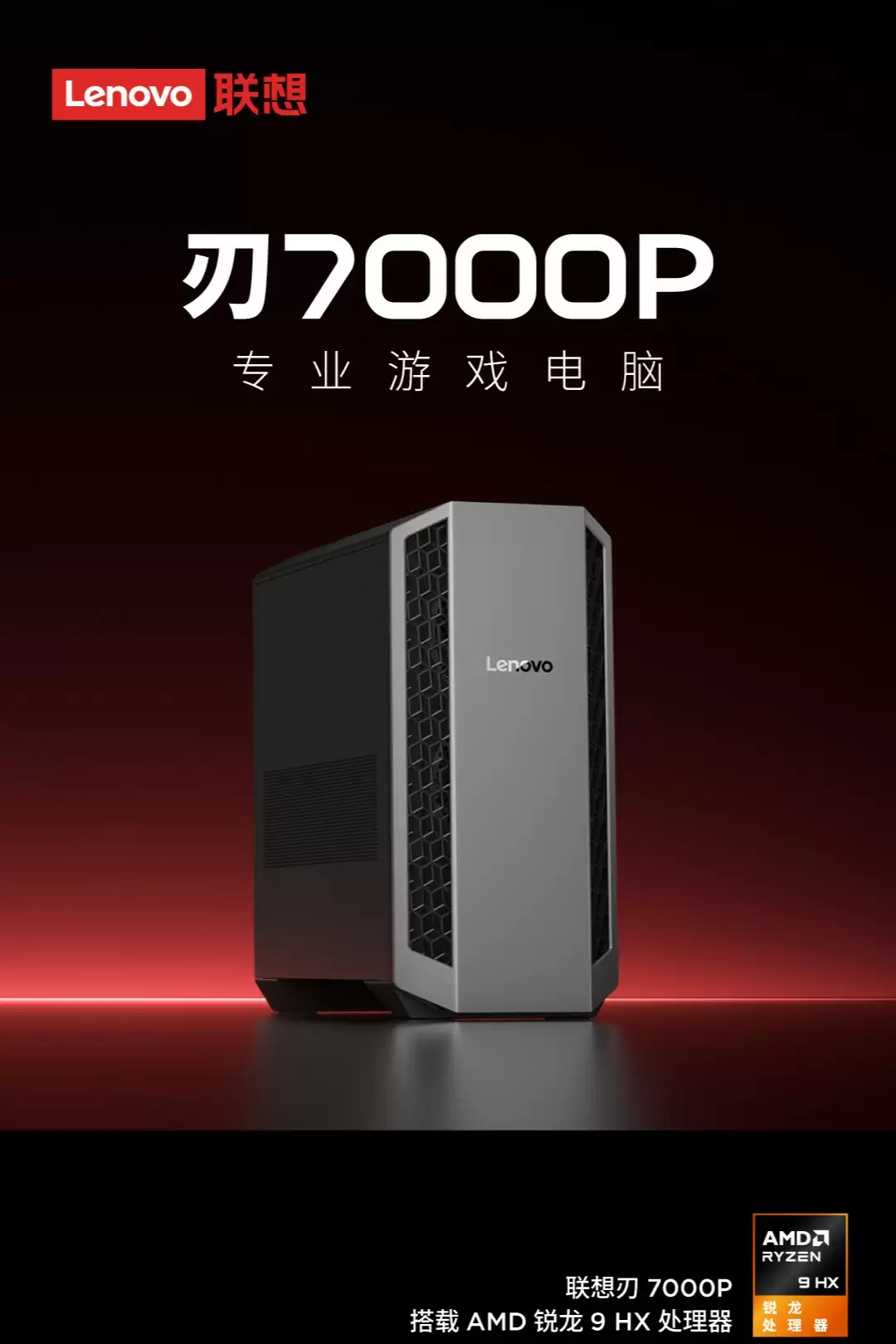 联想推出 MoDT 游戏电脑刃 7000P,最高锐龙 9 9955HX3D