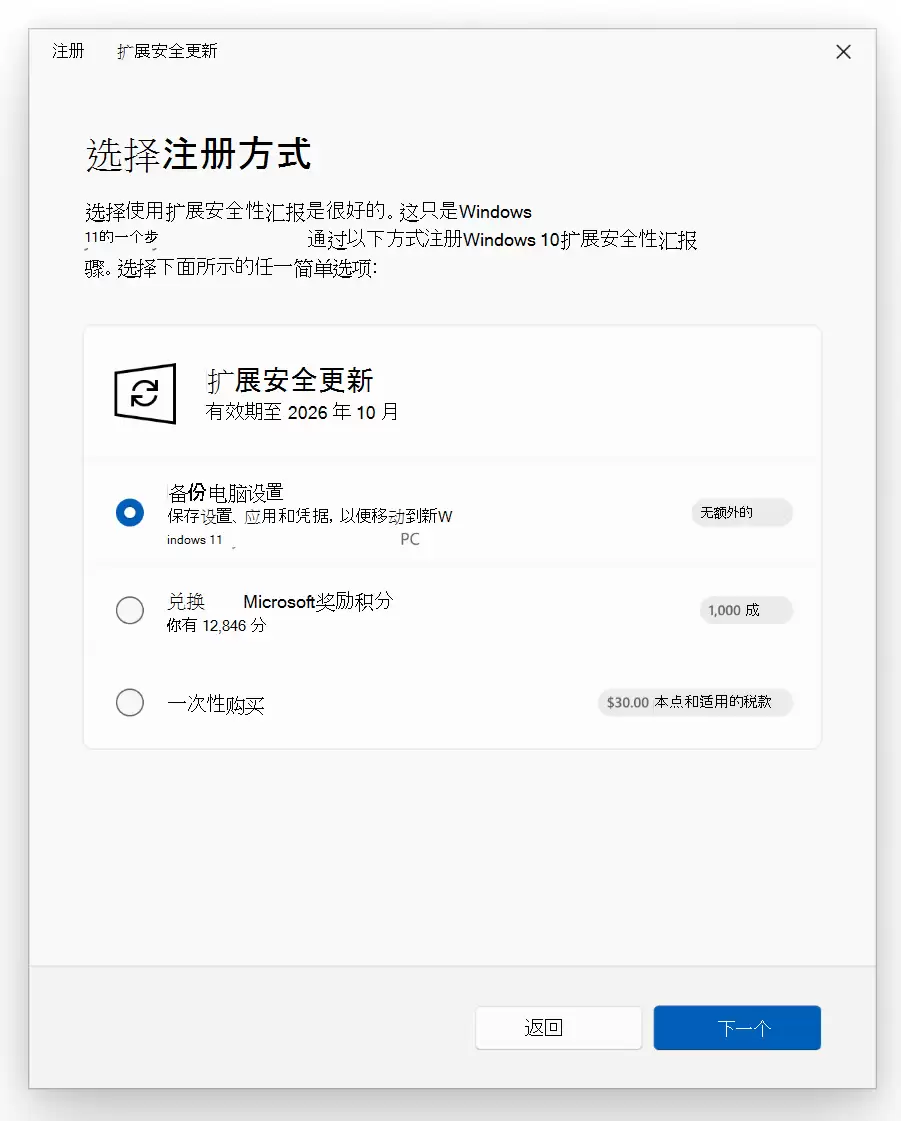Win10 正式结束支持:微软商店上架 ESU 扩展安全更新,中国区 214 元