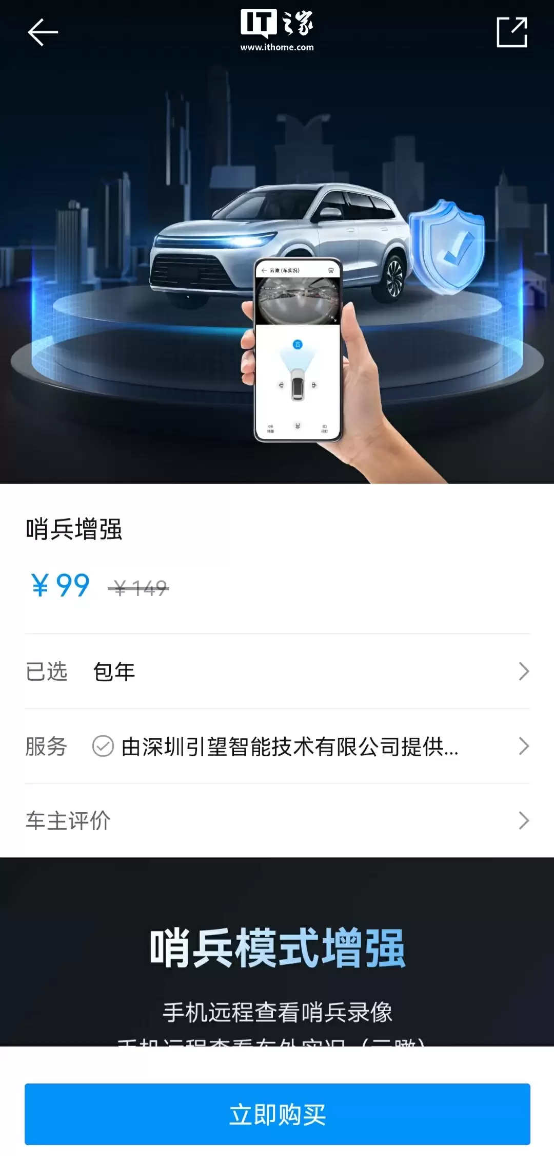 HUAWEI ADS 哨兵模式增强上线华为乾崑 App：支持远程查看录像、车外实况，优惠价 99 元 / 年