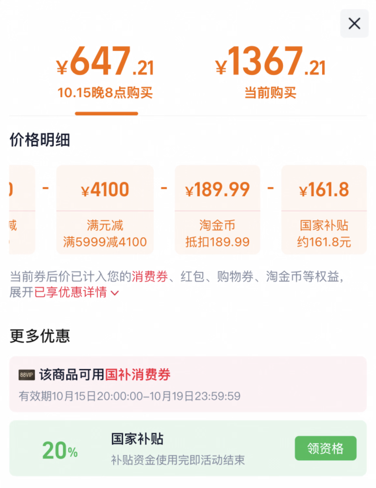 京东自营 1500 元 → 到手 647 元：容声 547L 对开门冰箱 20 点神价开抢