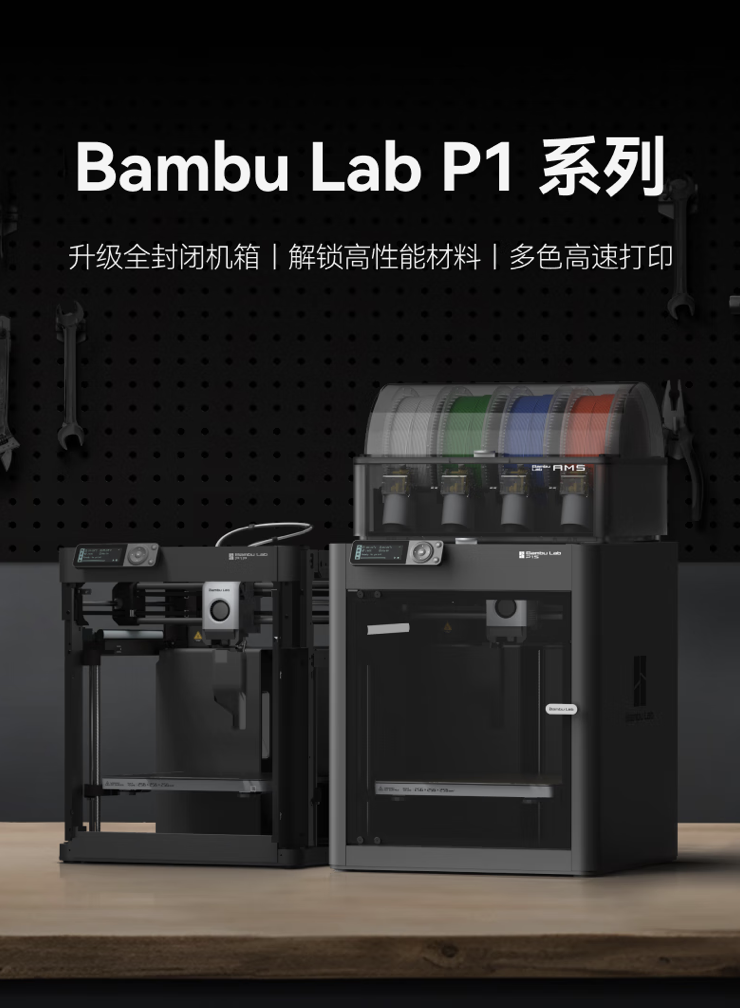 多色高速打印：拓竹 P1S Combo 3D 打印机国补后 2974 元新低