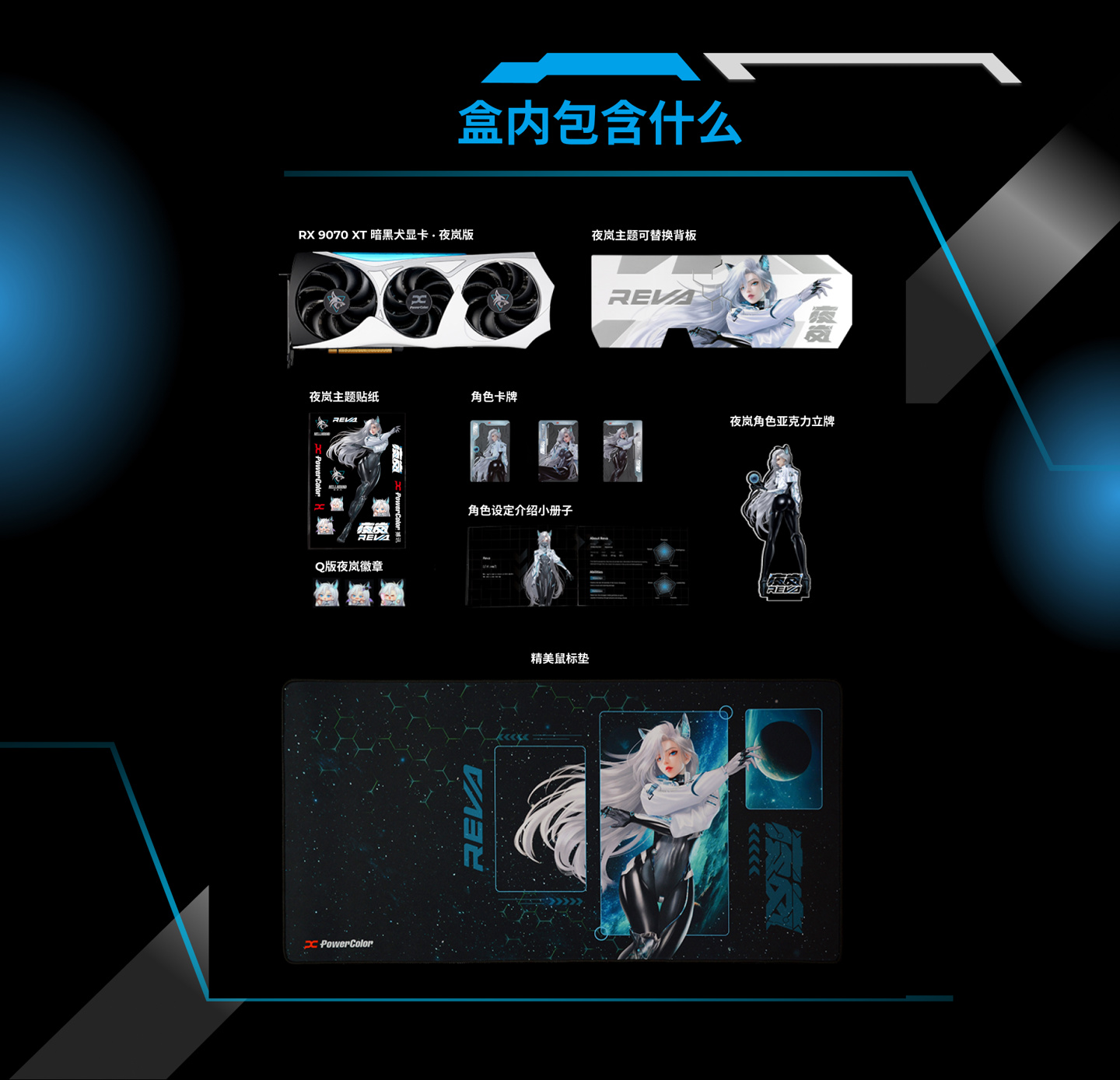 PowerColor 撼讯推出首款角色定制显卡暗黑犬 RX 9070 XT 夜岚，5199 元