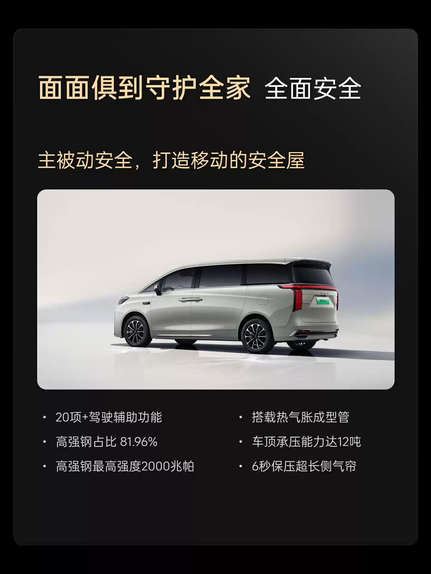 28.58 万元起魏牌高山 7 正式上市：定位中大型 MPV 车型