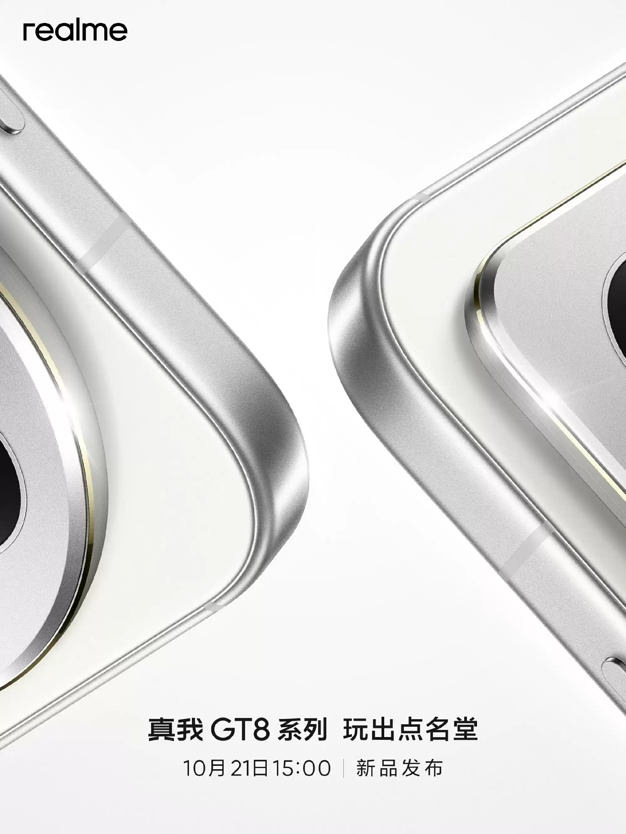 首发理光 GR 模式,realme 真我 GT8 系列“双旗舰”手机发布定档 10 月 21 日