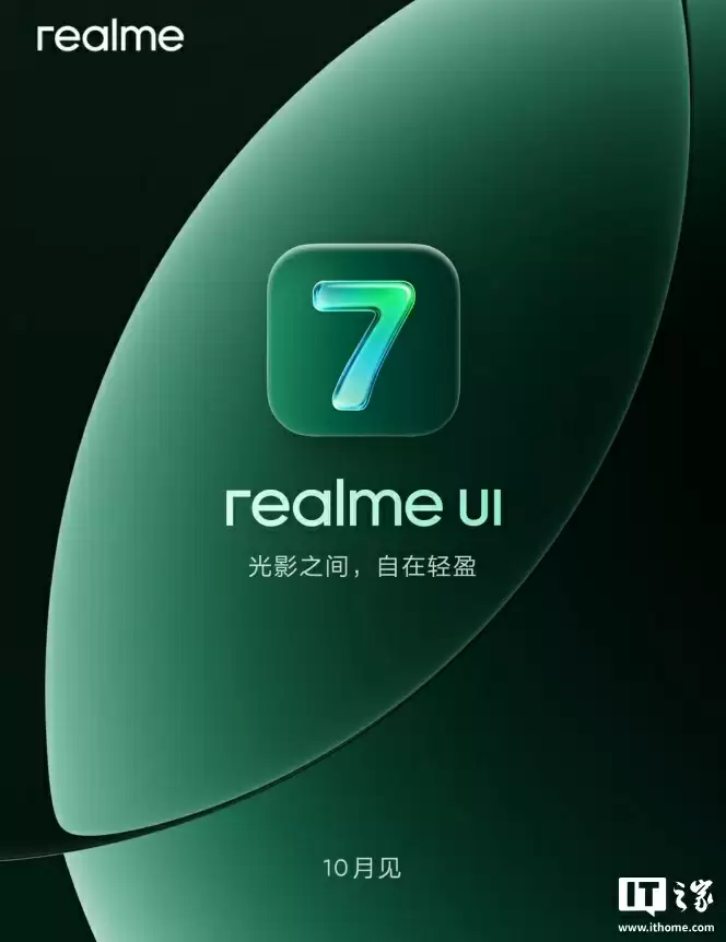真我手机 realme UI 7.0 正式版升级计划公布，11月开启首批更新