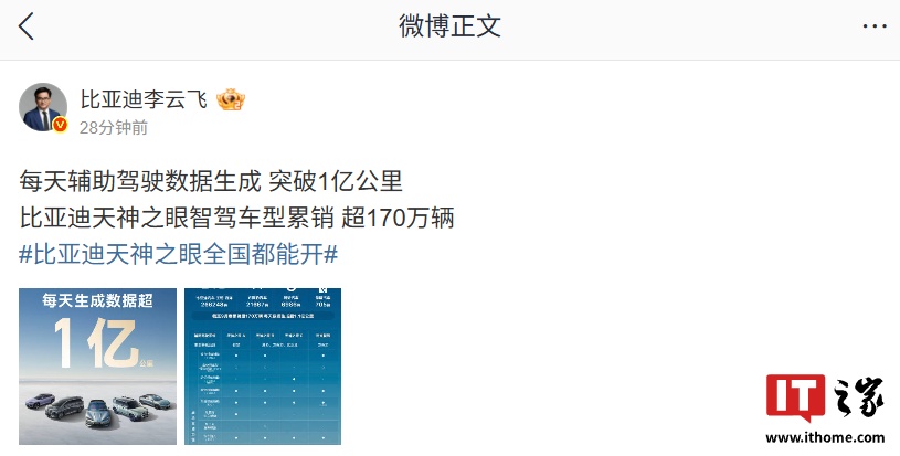 比亚迪天神之眼辅助驾驶每天数据生成超1亿公里，智驾车型累销超170万辆