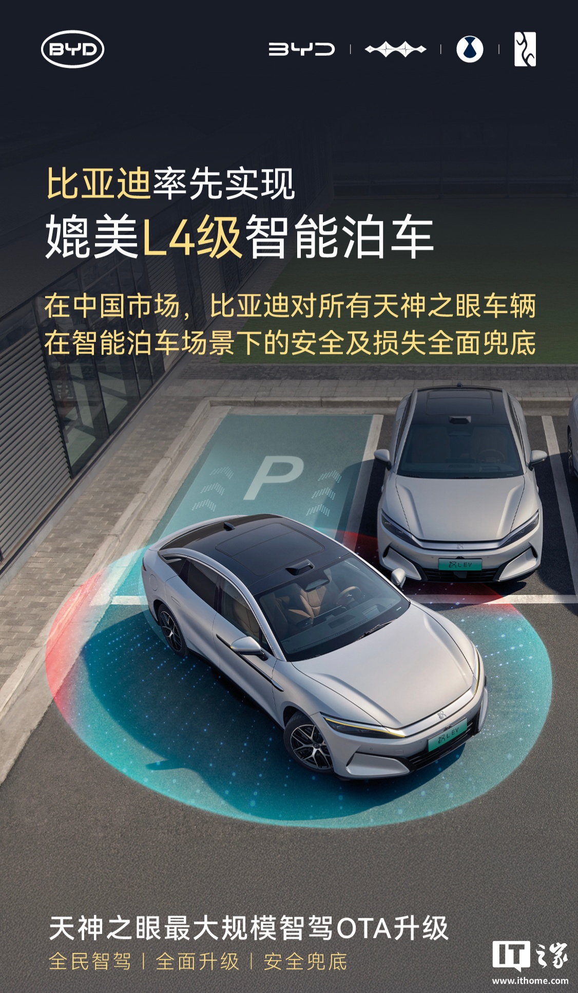 比亚迪天神之眼辅助驾驶每天数据生成超1亿公里，智驾车型累销超170万辆