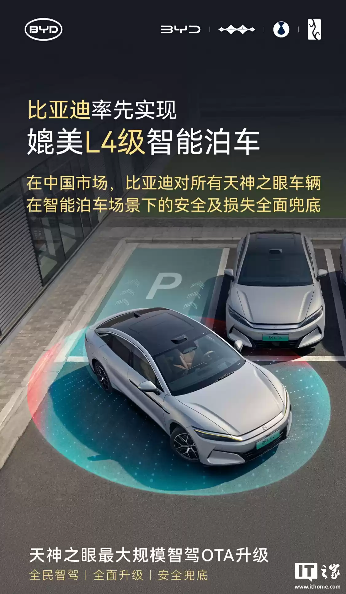 比亚迪天神之眼辅助驾驶每天数据生成超1亿公里,智驾车型累销超170万辆