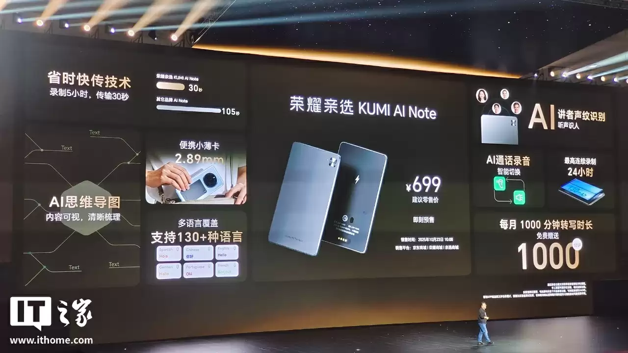 699 元：荣耀亲选 KUMI AI Note 录音卡发布，支持转写翻译 133 种语言、声纹识别