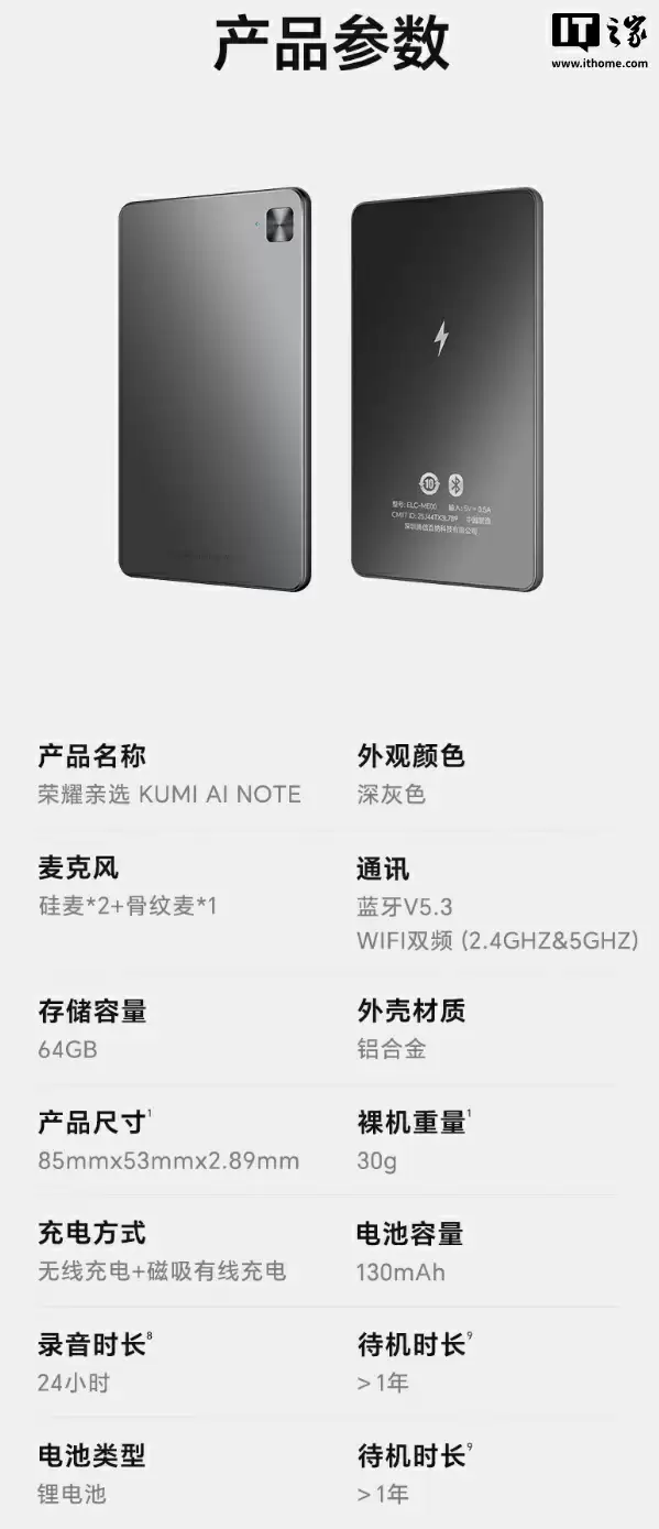 699 元：荣耀亲选 KUMI AI Note 录音卡发布，支持转写翻译 133 种语言、声纹识别