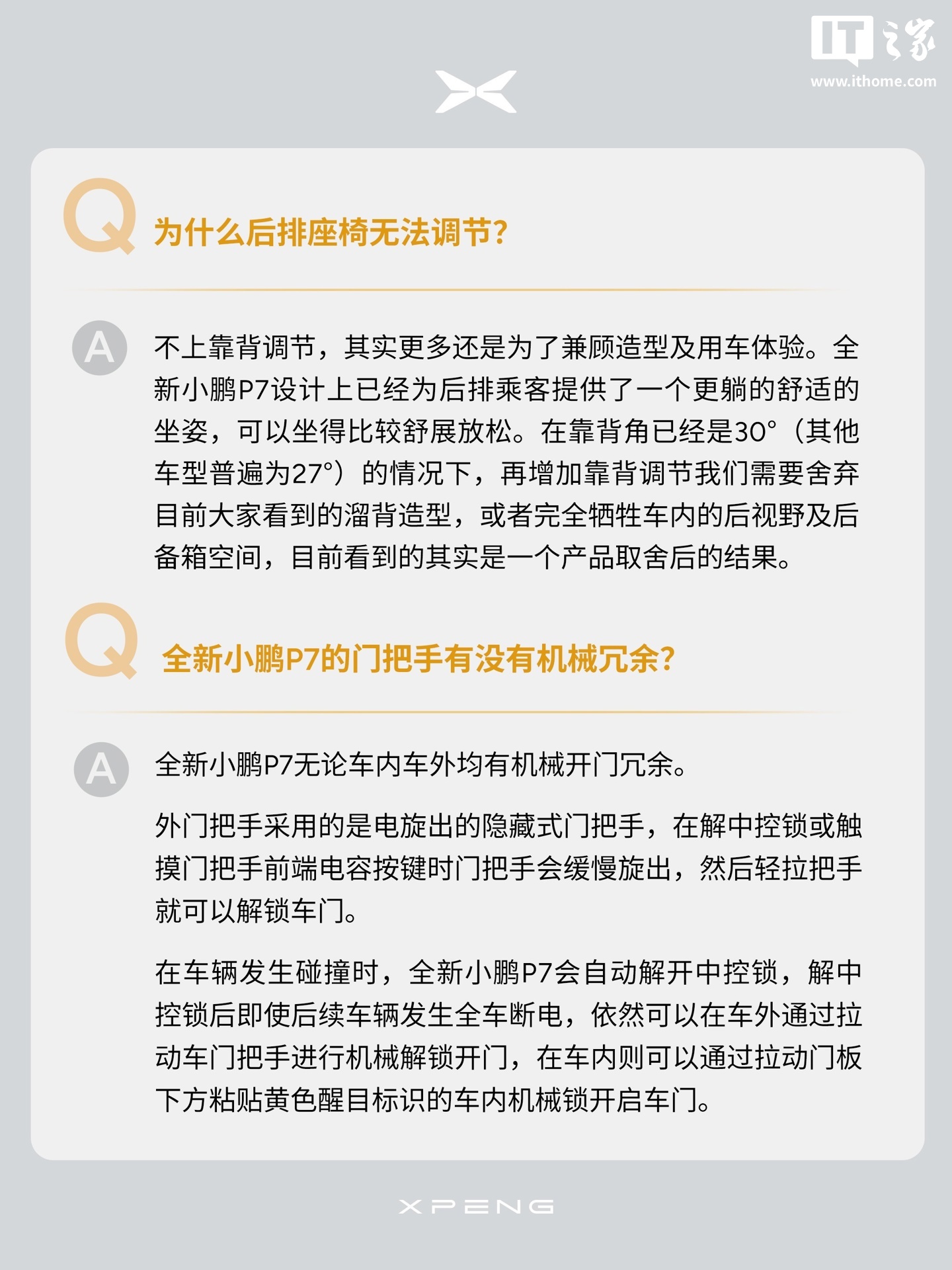 全新小鹏 P7 汽车确认车内车外均有机械开门冗余，解中控锁后即便车辆断电依然可开车门