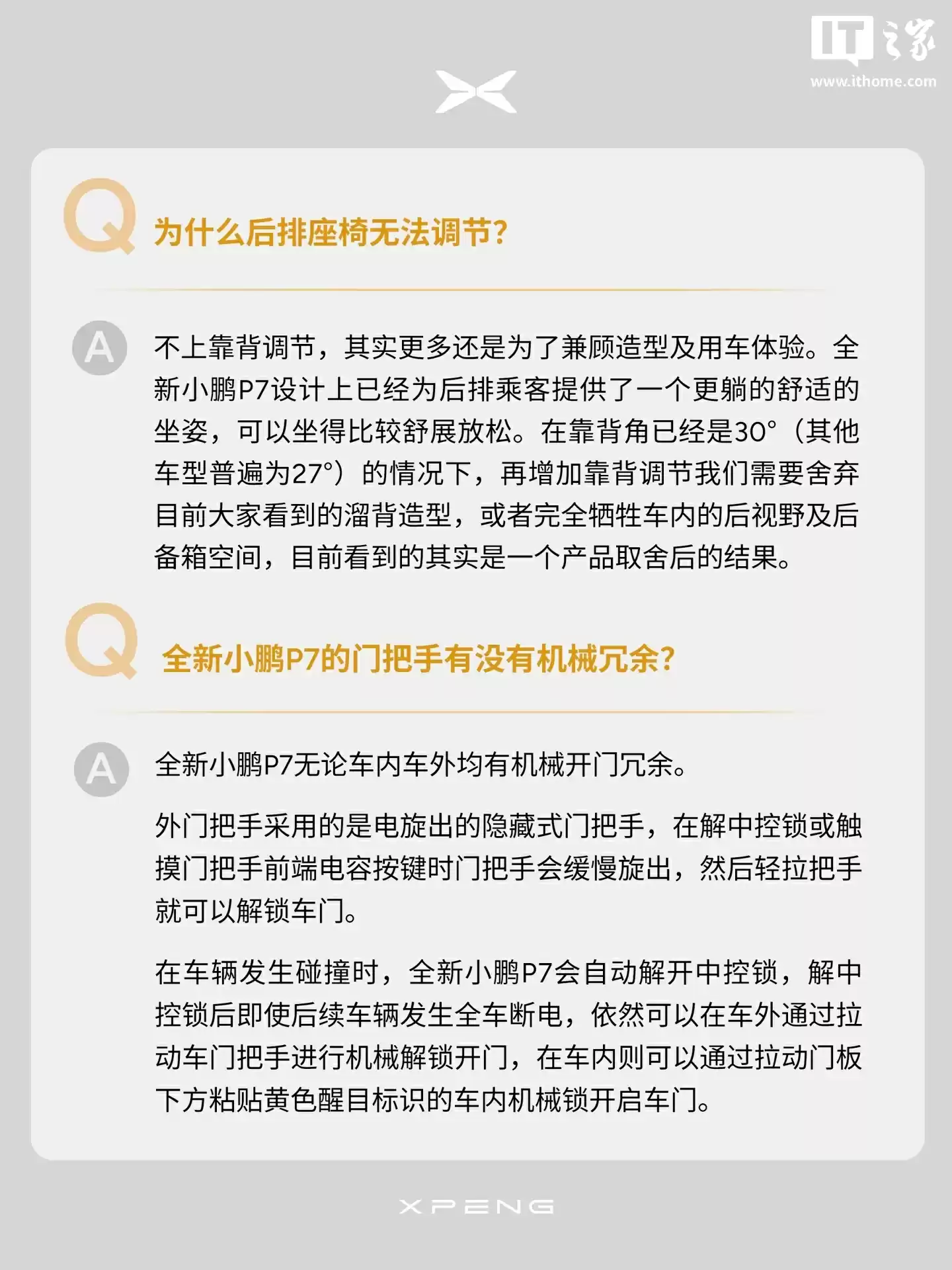 全新小鹏 P7 汽车确认车内车外均有机械开门冗余,解中控锁后即便车辆断电依然可开车门