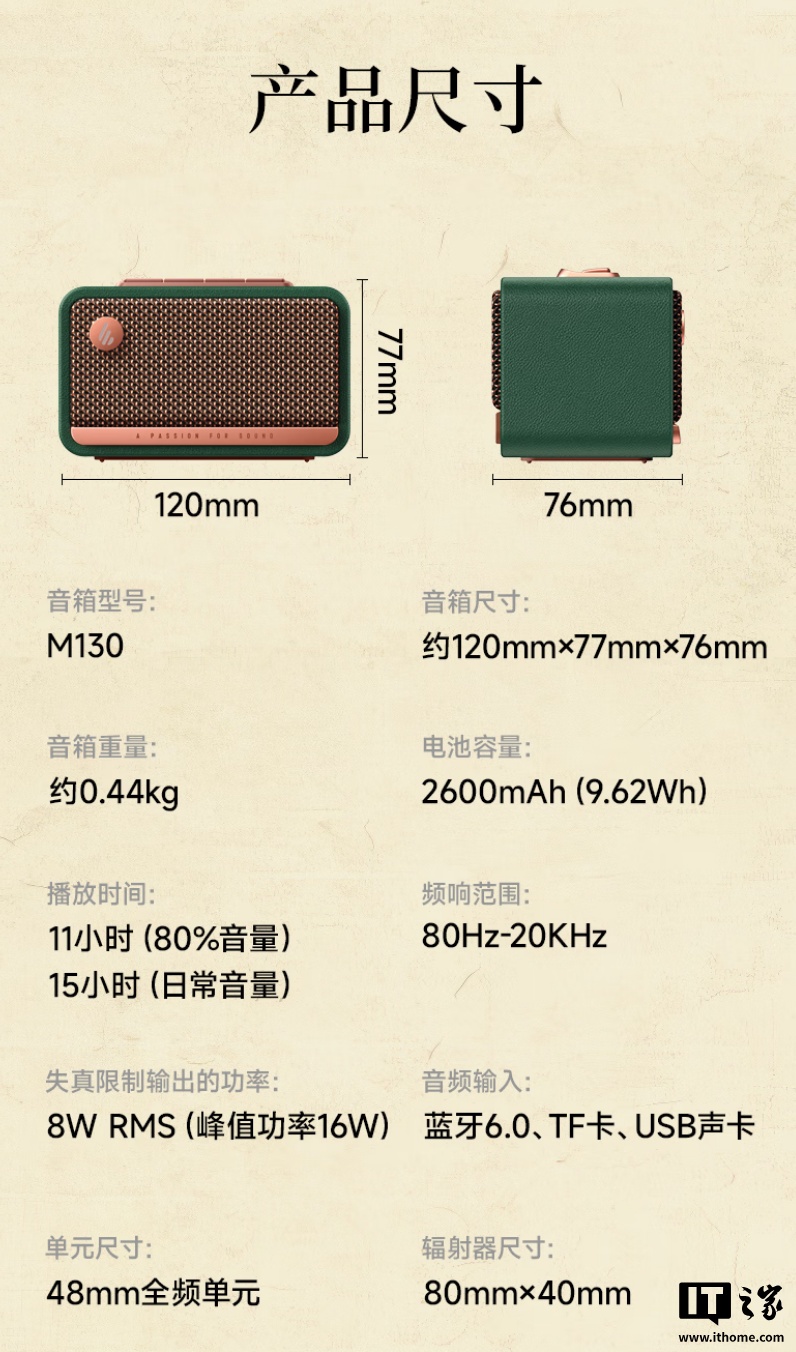 漫步者 M130 复古蓝牙迷你音箱发布：掌心大小，299 元