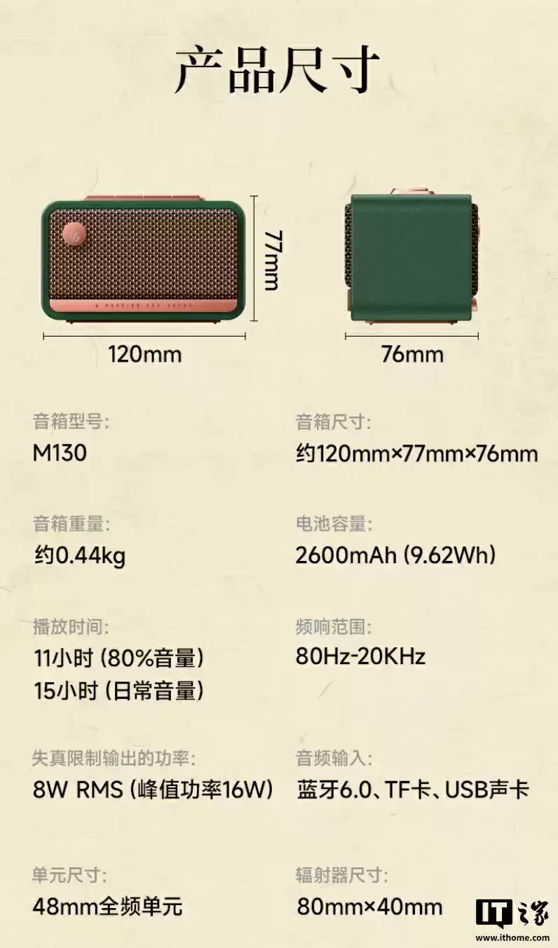 漫步者 M130 复古蓝牙迷你音箱发布:掌心大小,299 元