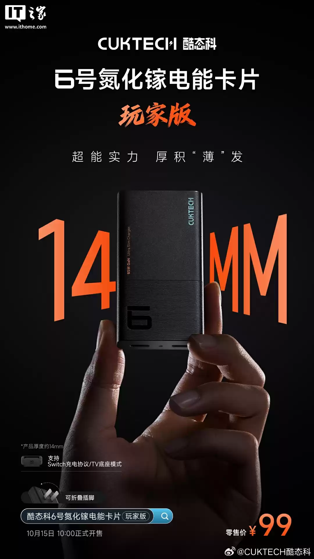 99 元、正面比银行卡还小，酷态科 6 号电能卡片「玩家版」充电器发布