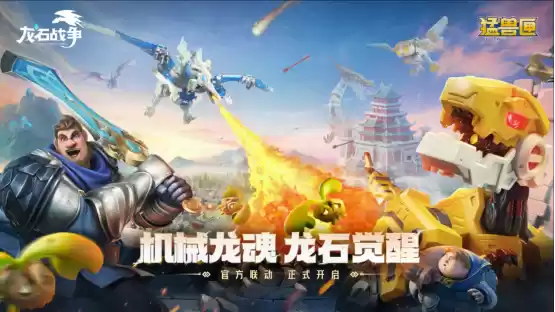 跨界步入新层次，《龙石战争》× 猛兽匣联动揭示的IP长线运营之道