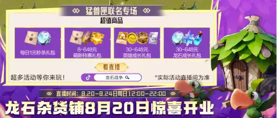 跨界步入新层次，《龙石战争》× 猛兽匣联动揭示的IP长线运营之道