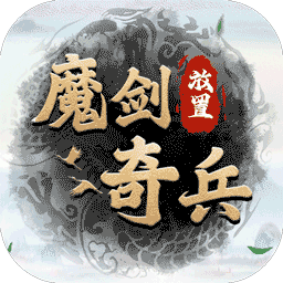 魔剑奇兵0.1折手游