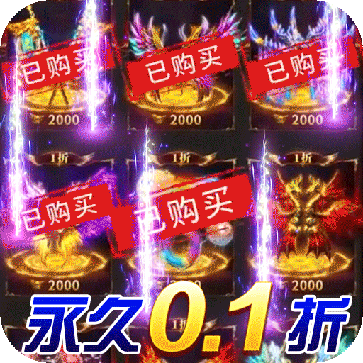 守护者传说折扣