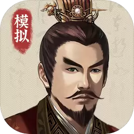 三国人生模拟器