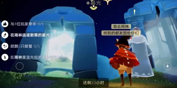 光遇7月28日每日任务怎么做