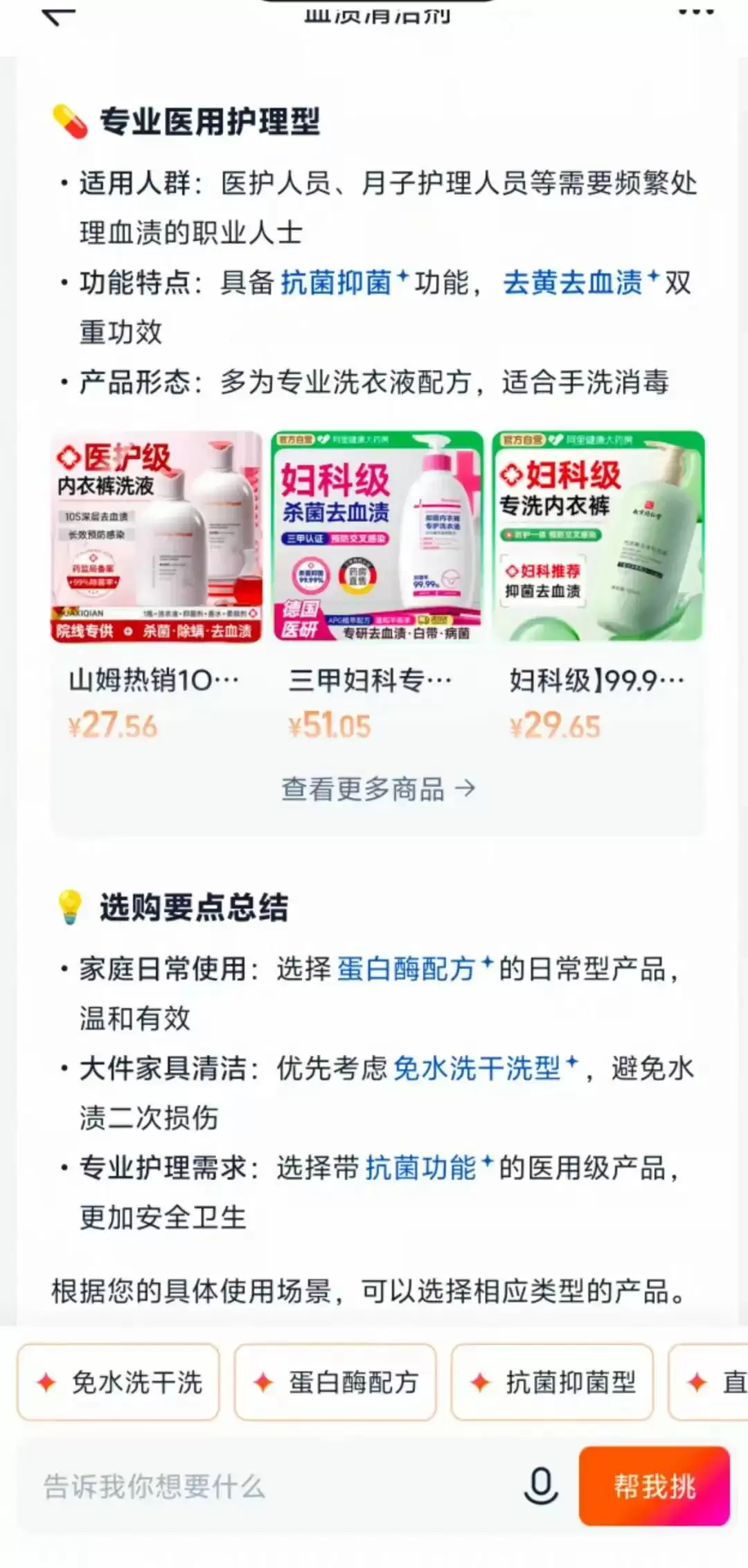 淘宝帮我挑功能界面