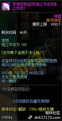 dnf财宝群岛历险记宝珠属性