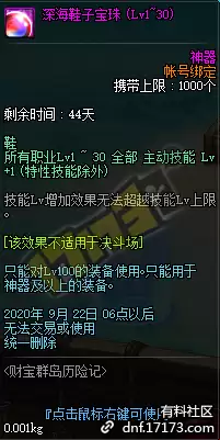 dnf财宝群岛历险记宝珠属性