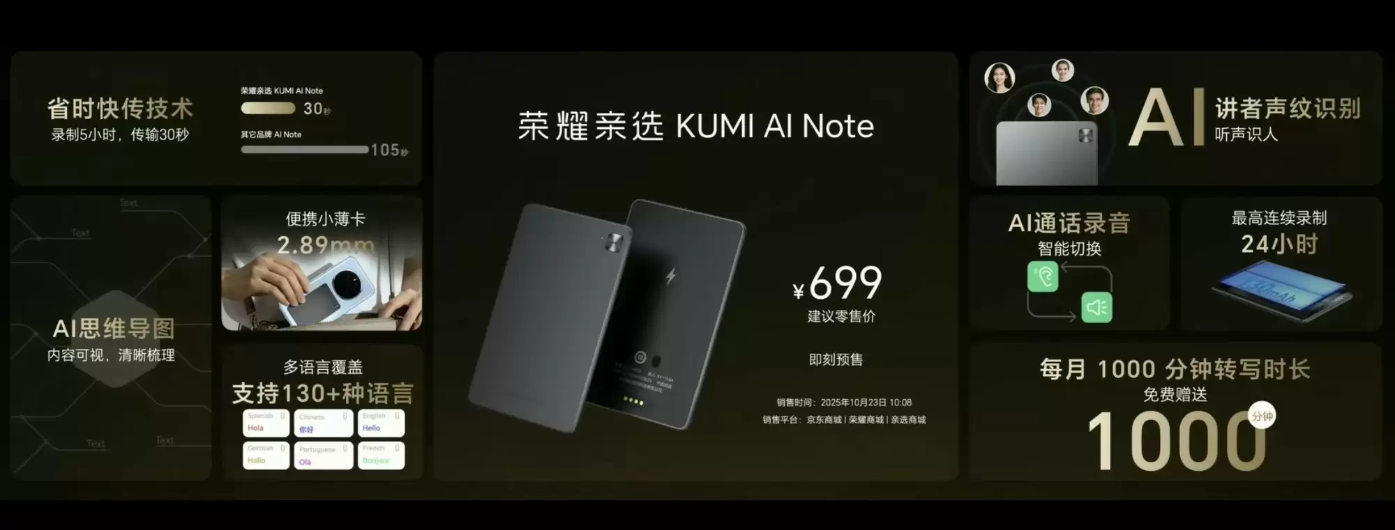 699元！荣耀亲选KUMI AI Note正式发布