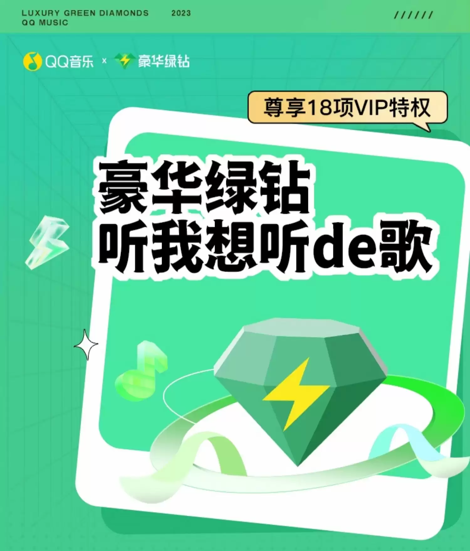 京豆至高再抵 22 元:QQ 音乐豪华绿钻年卡 112 元发车(约 9 元 / 月)