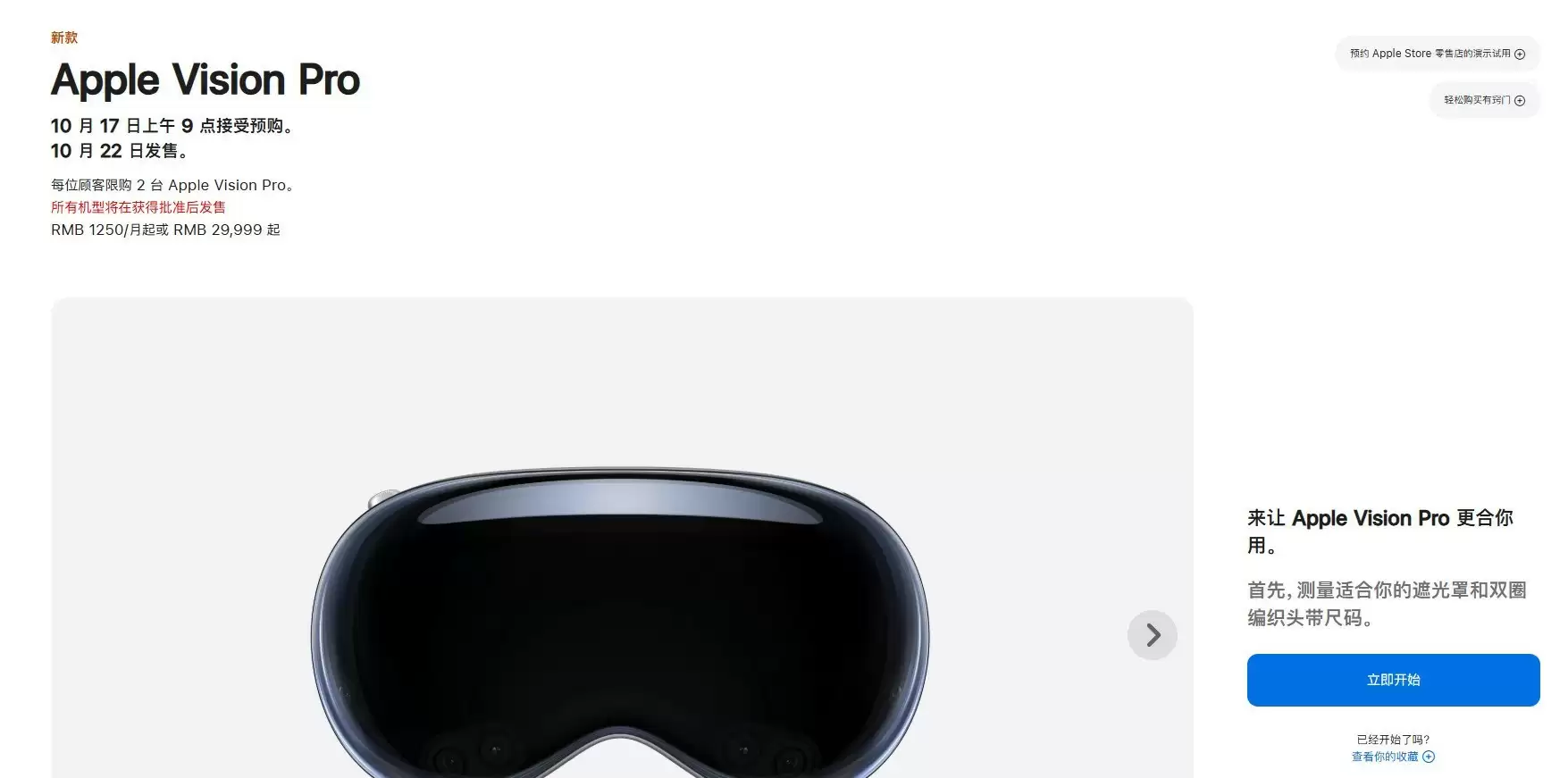 29999元 苹果发布2025款Vision Pro头显